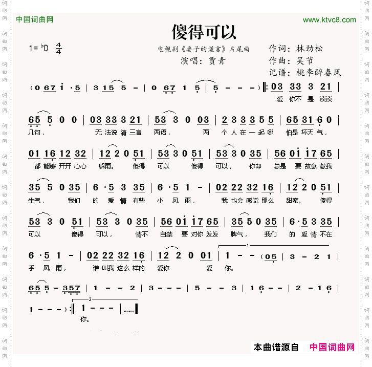 傻得可以