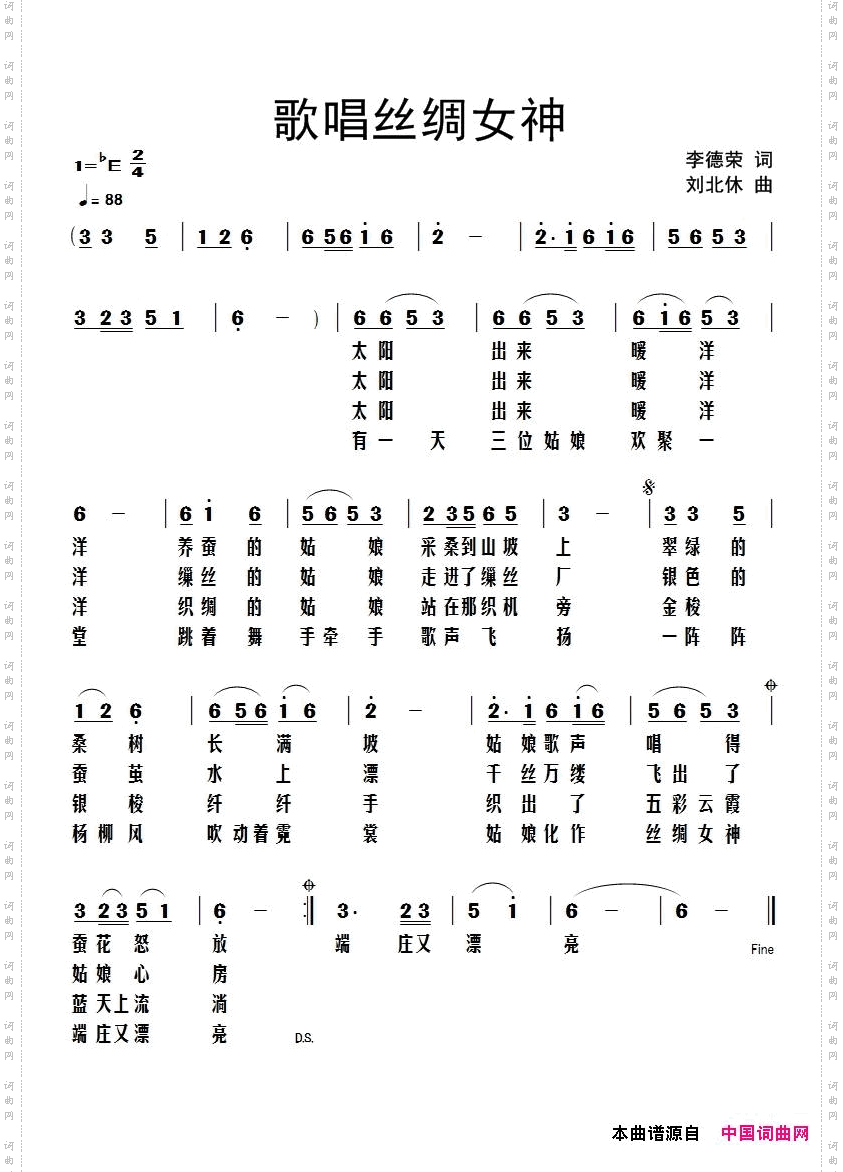 歌唱丝绸女神