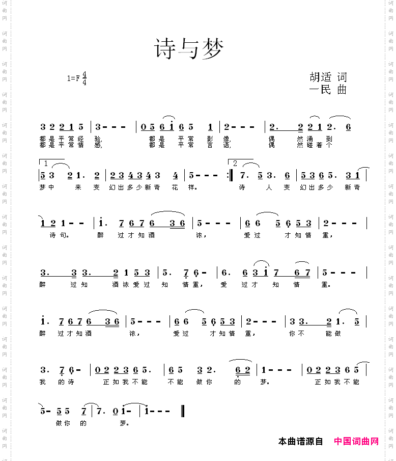 诗与梦
