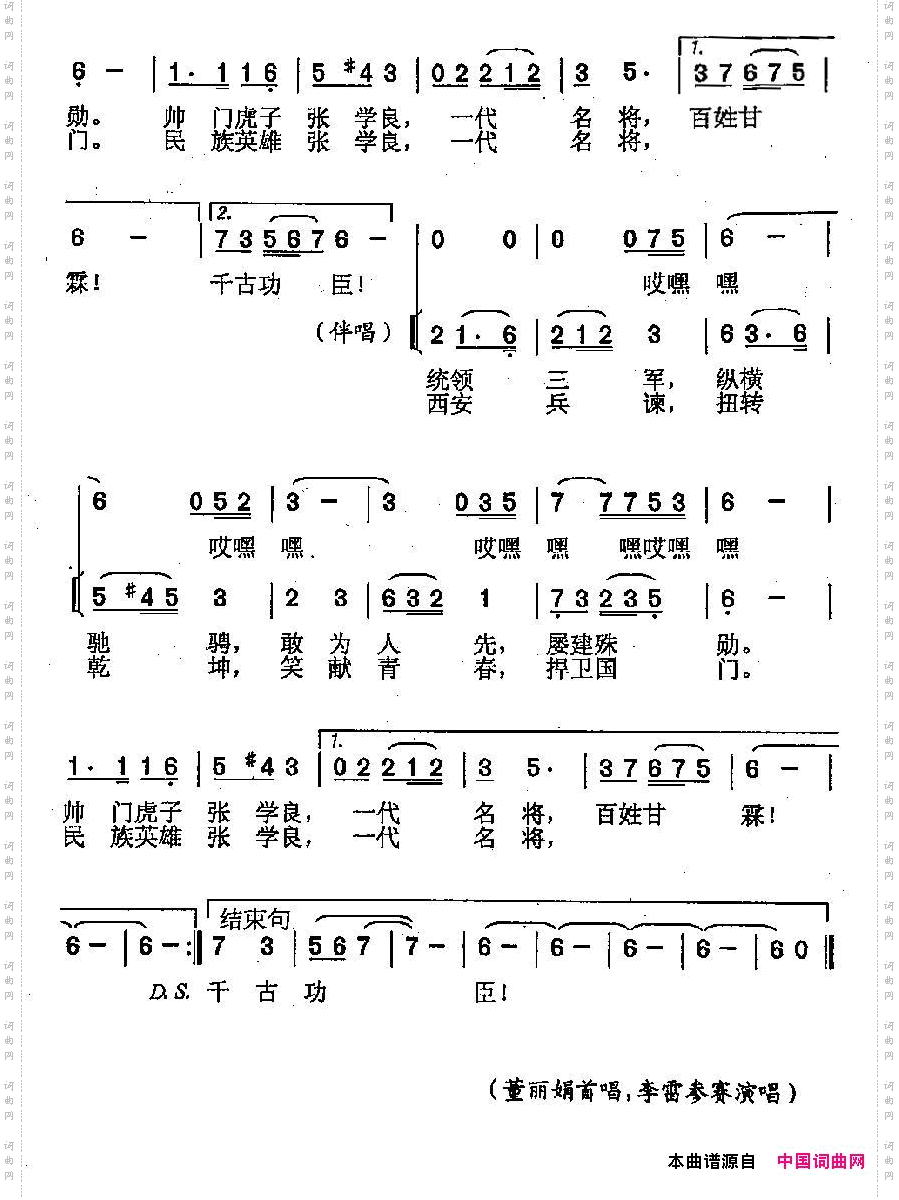 一代名将，千古功臣