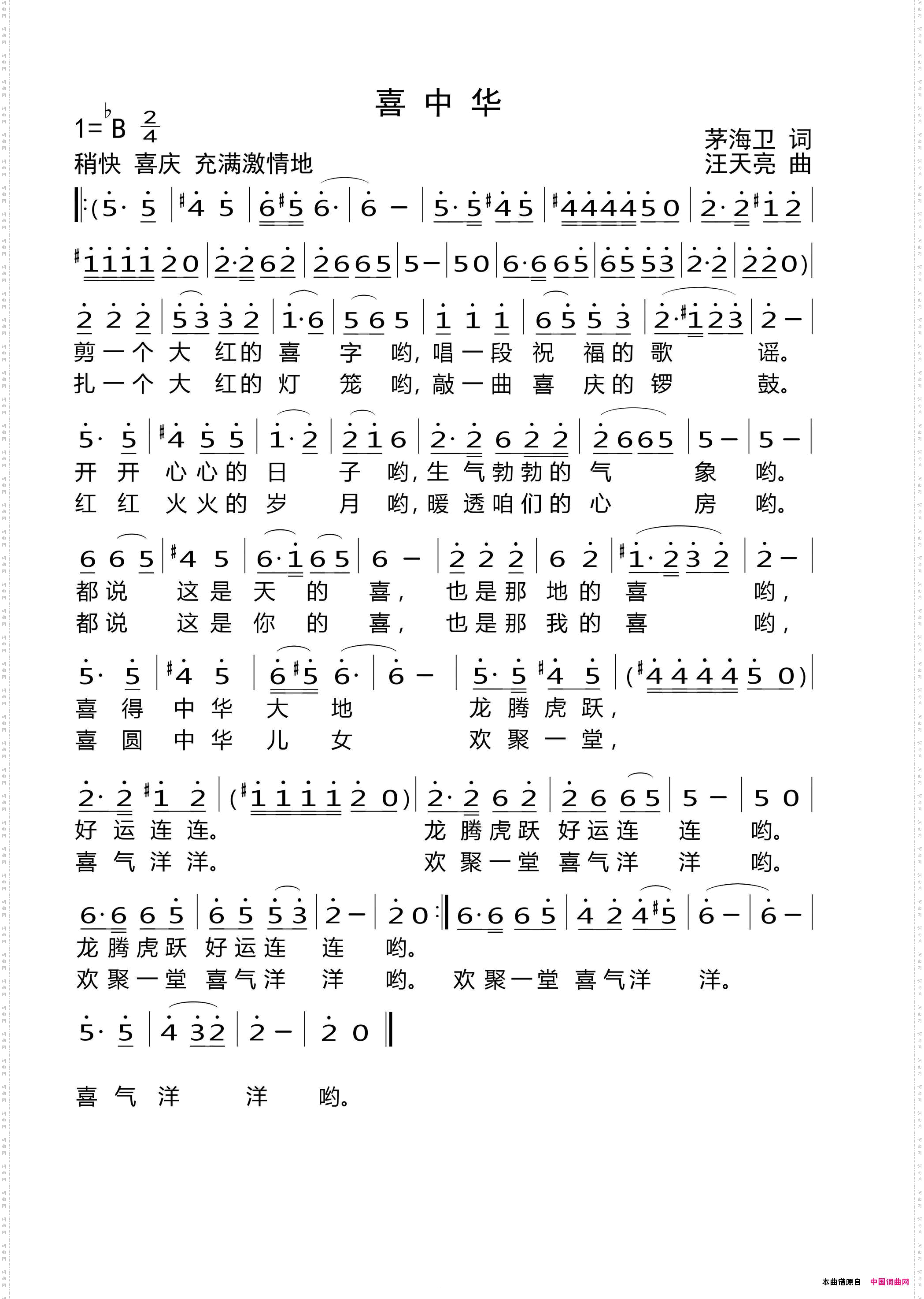 喜中华