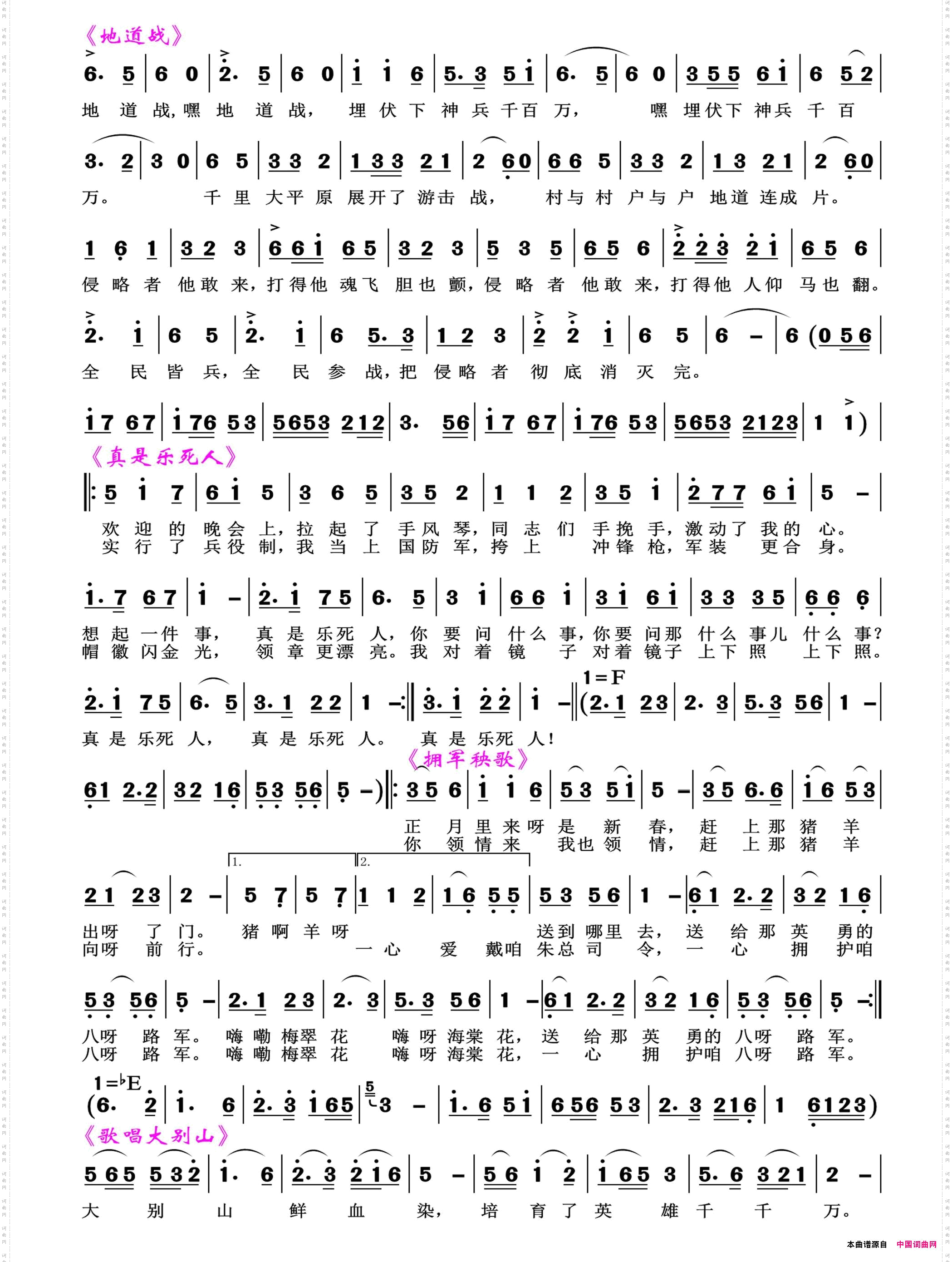 革命歌曲大联唱