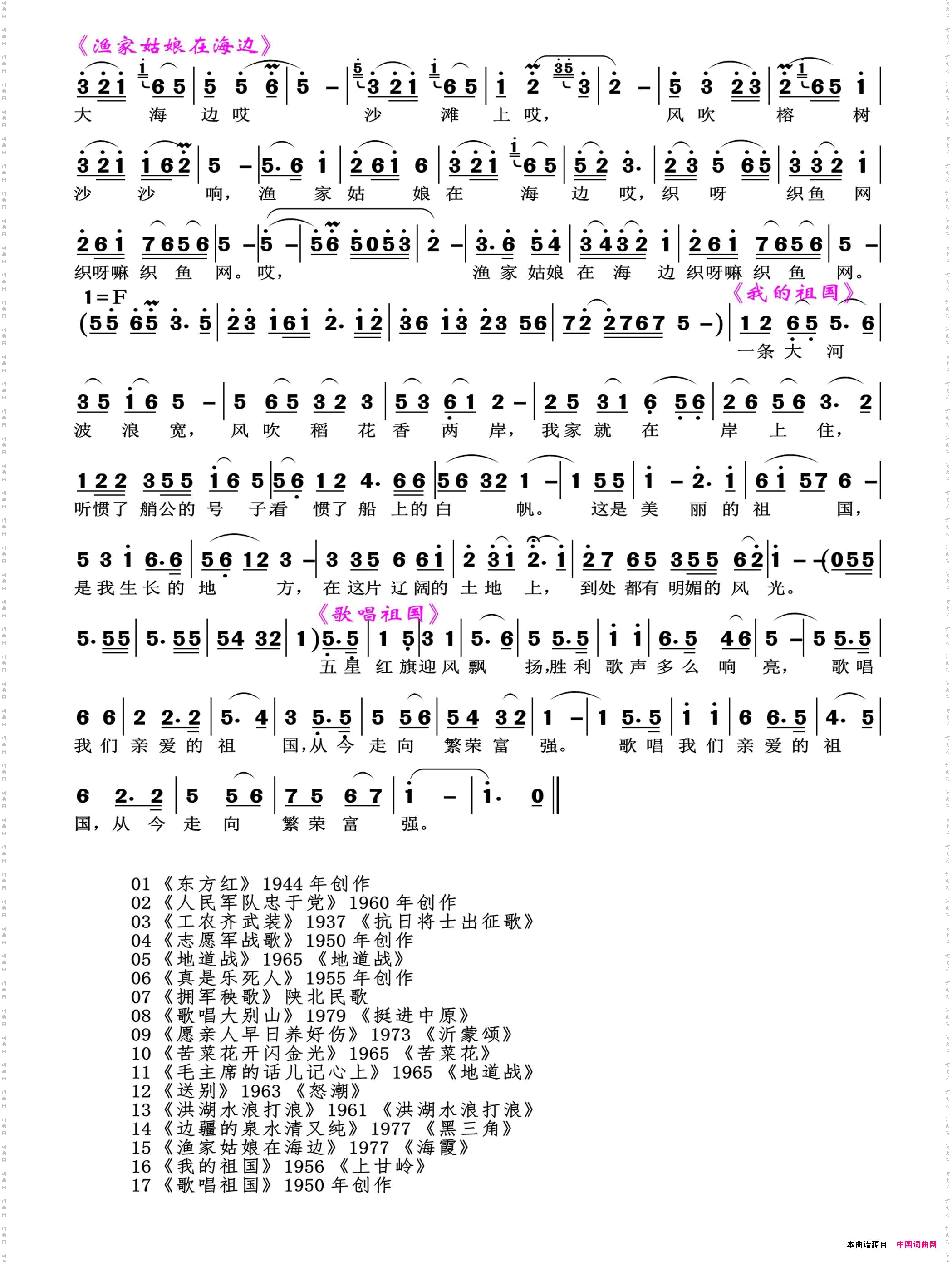 革命歌曲大联唱