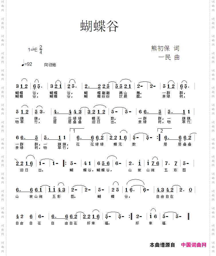蝴蝶谷