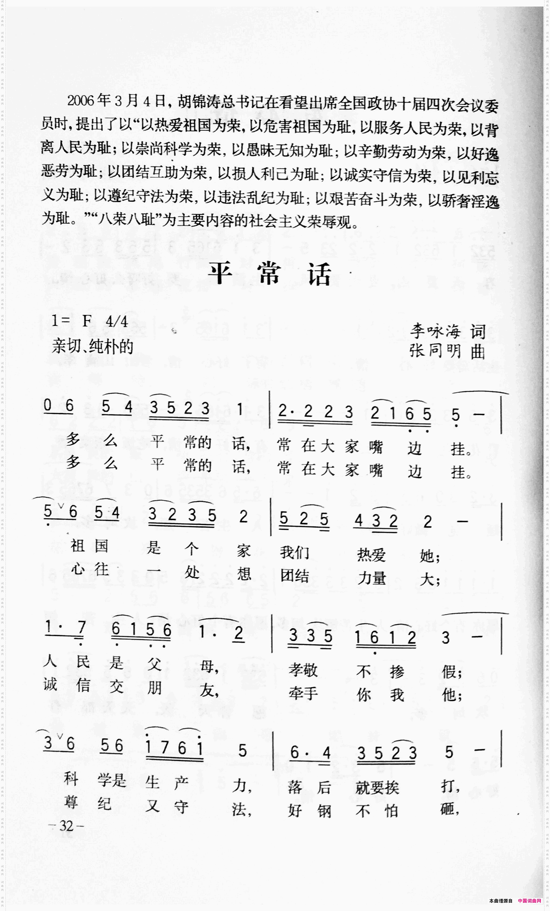 平常话