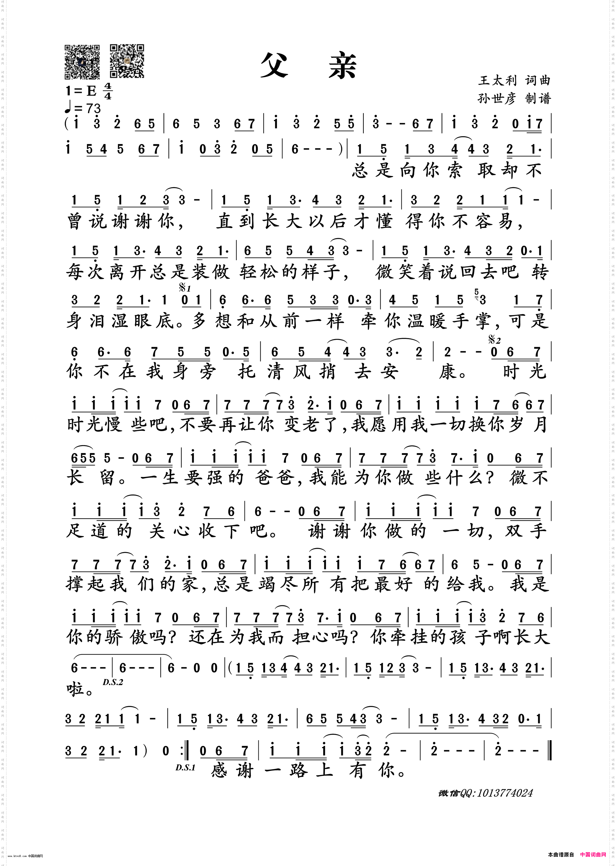 父亲