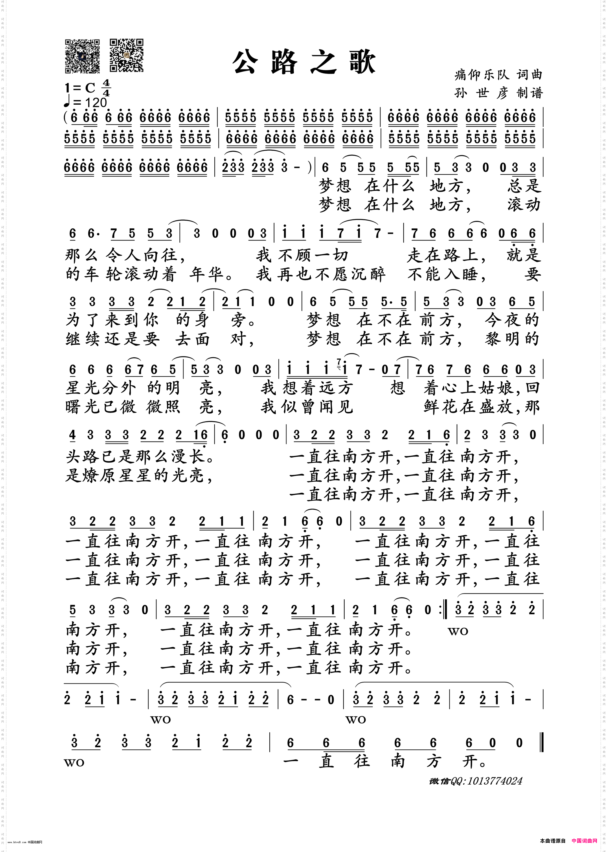 公路之歌