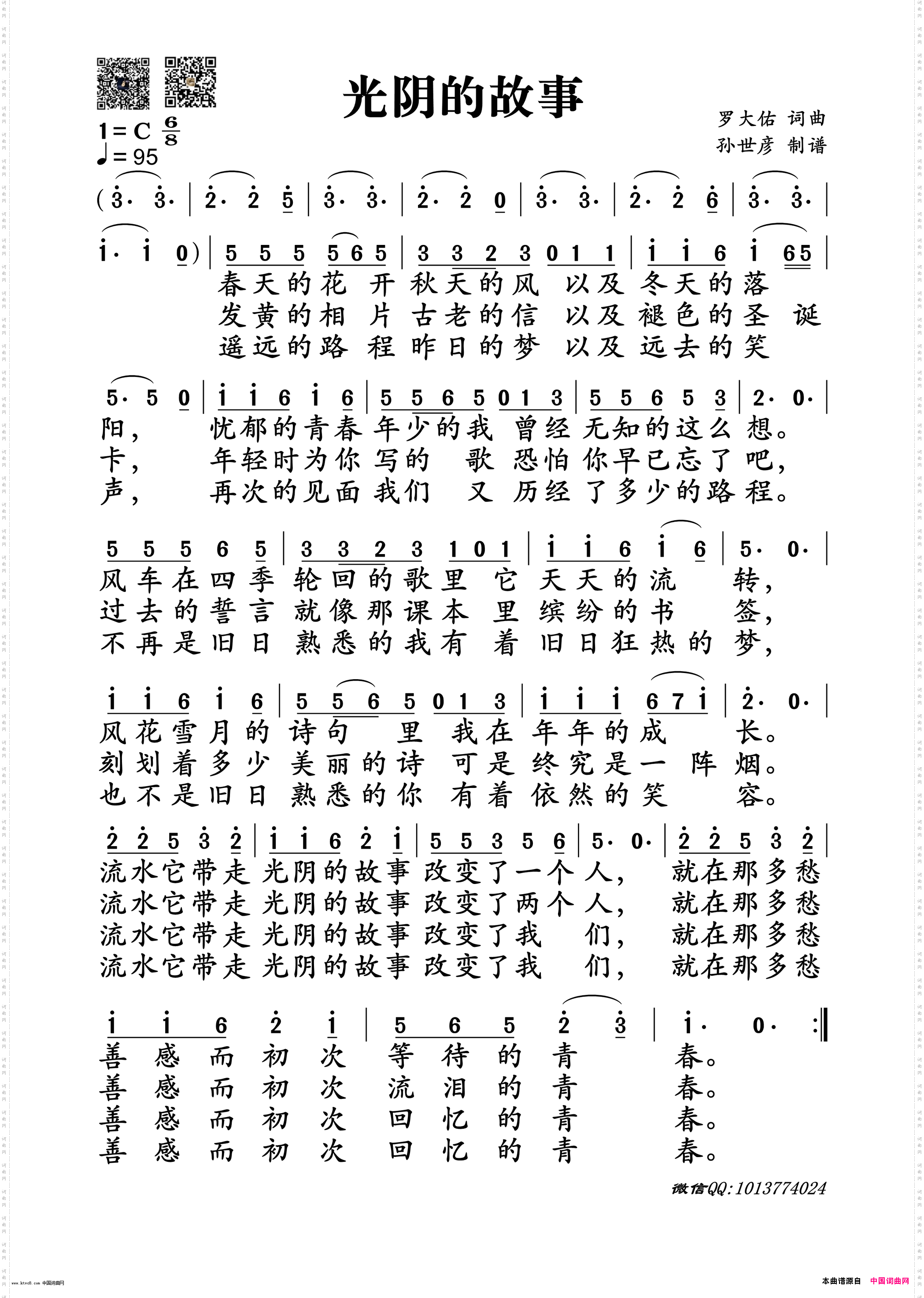 光阴的故事