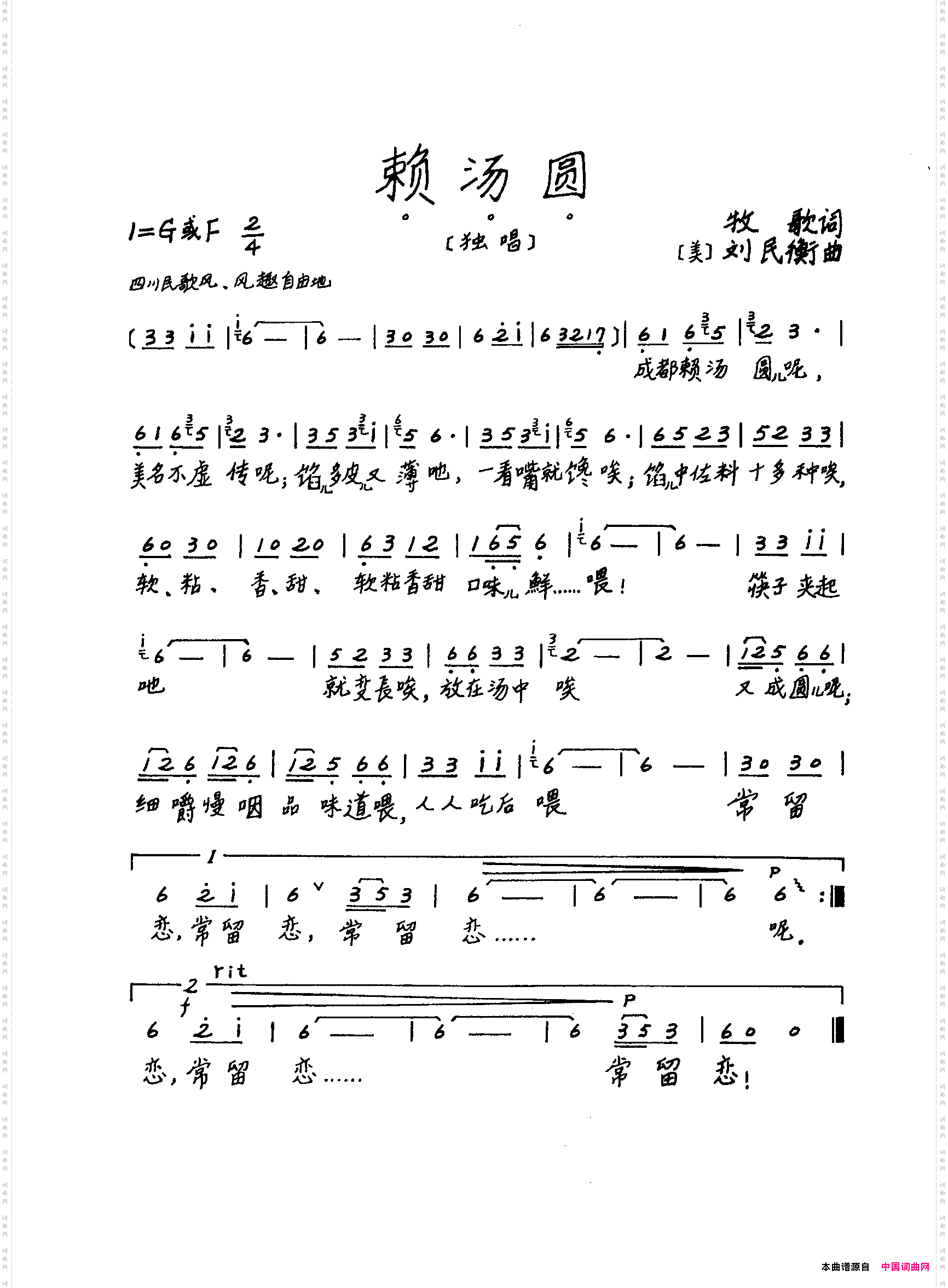 赖汤圆