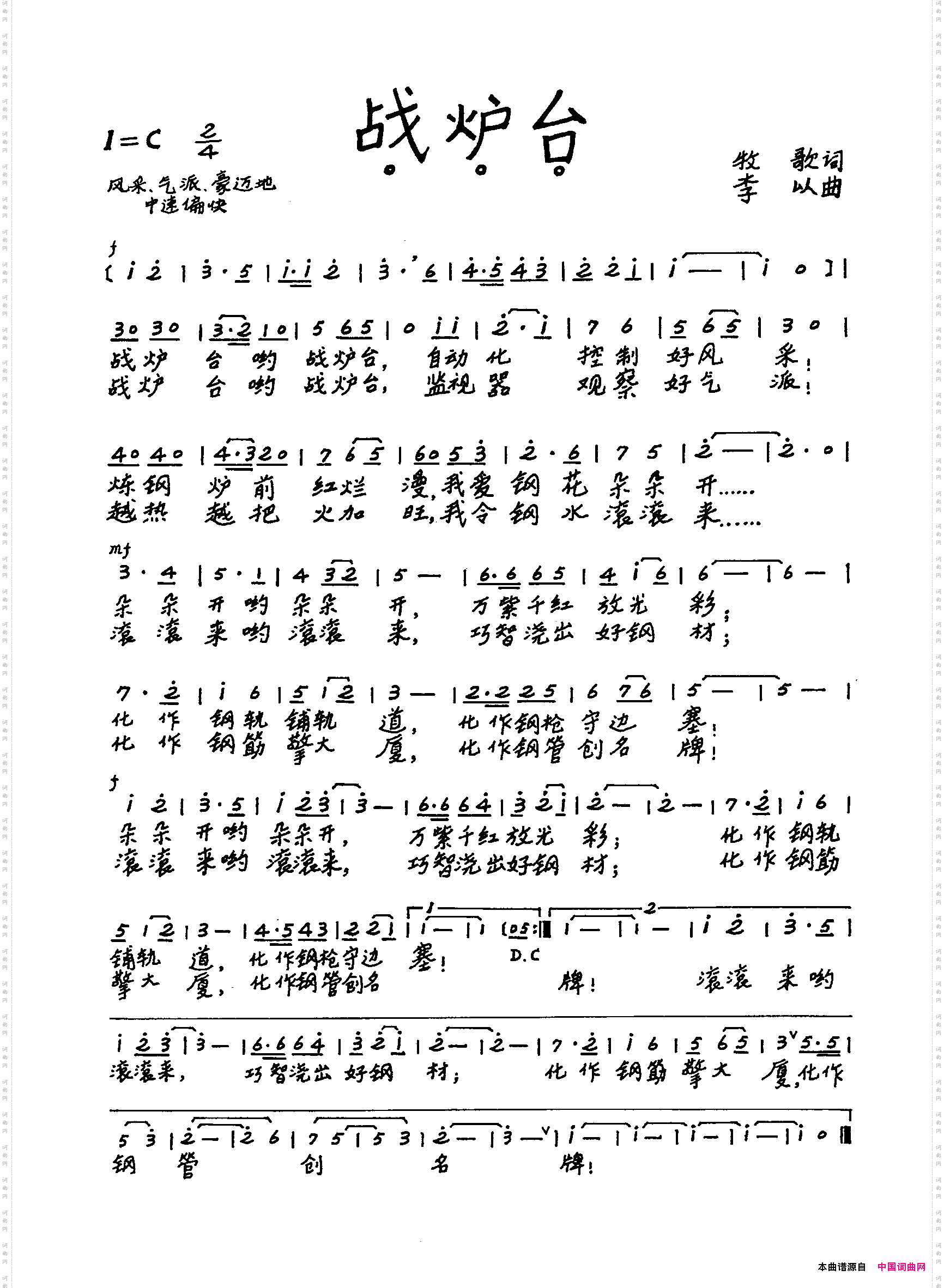 战炉台