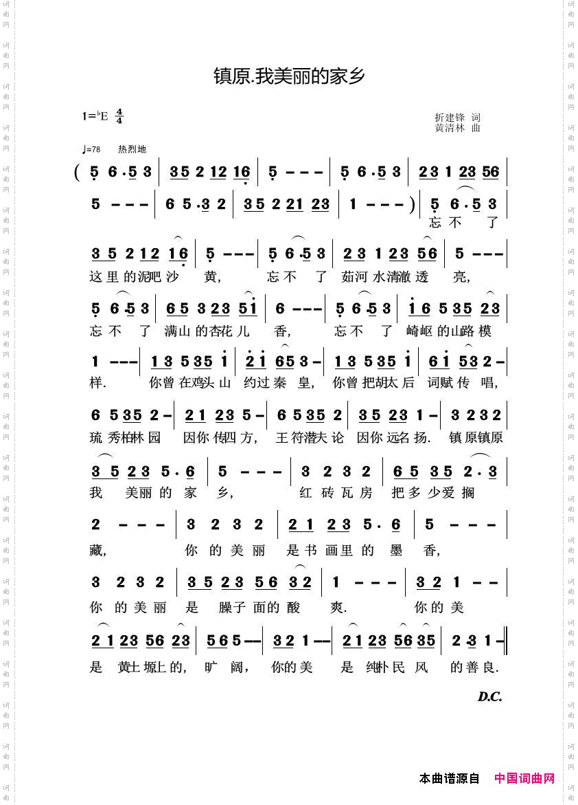 13镇原我美丽的家乡