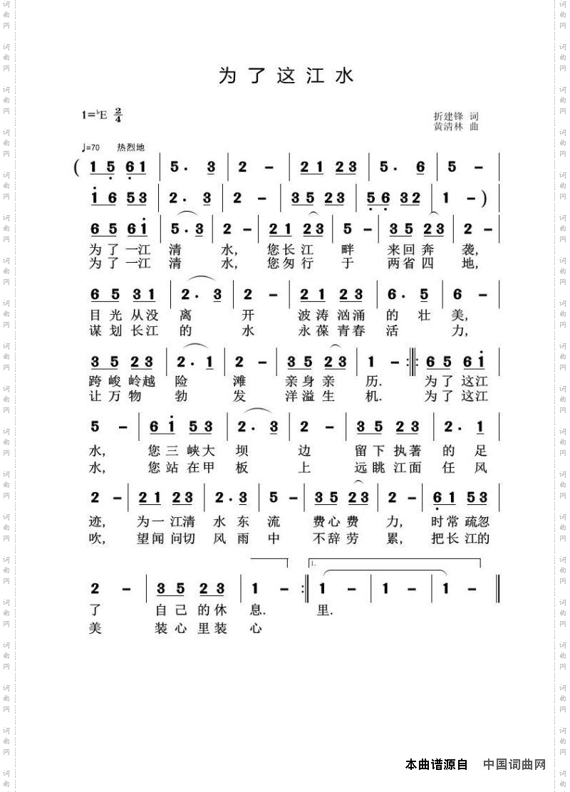 19为了这江水