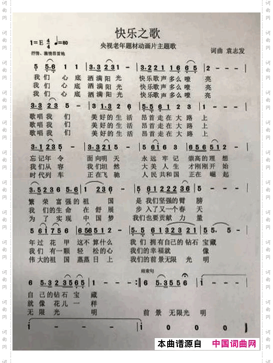 快乐之歌