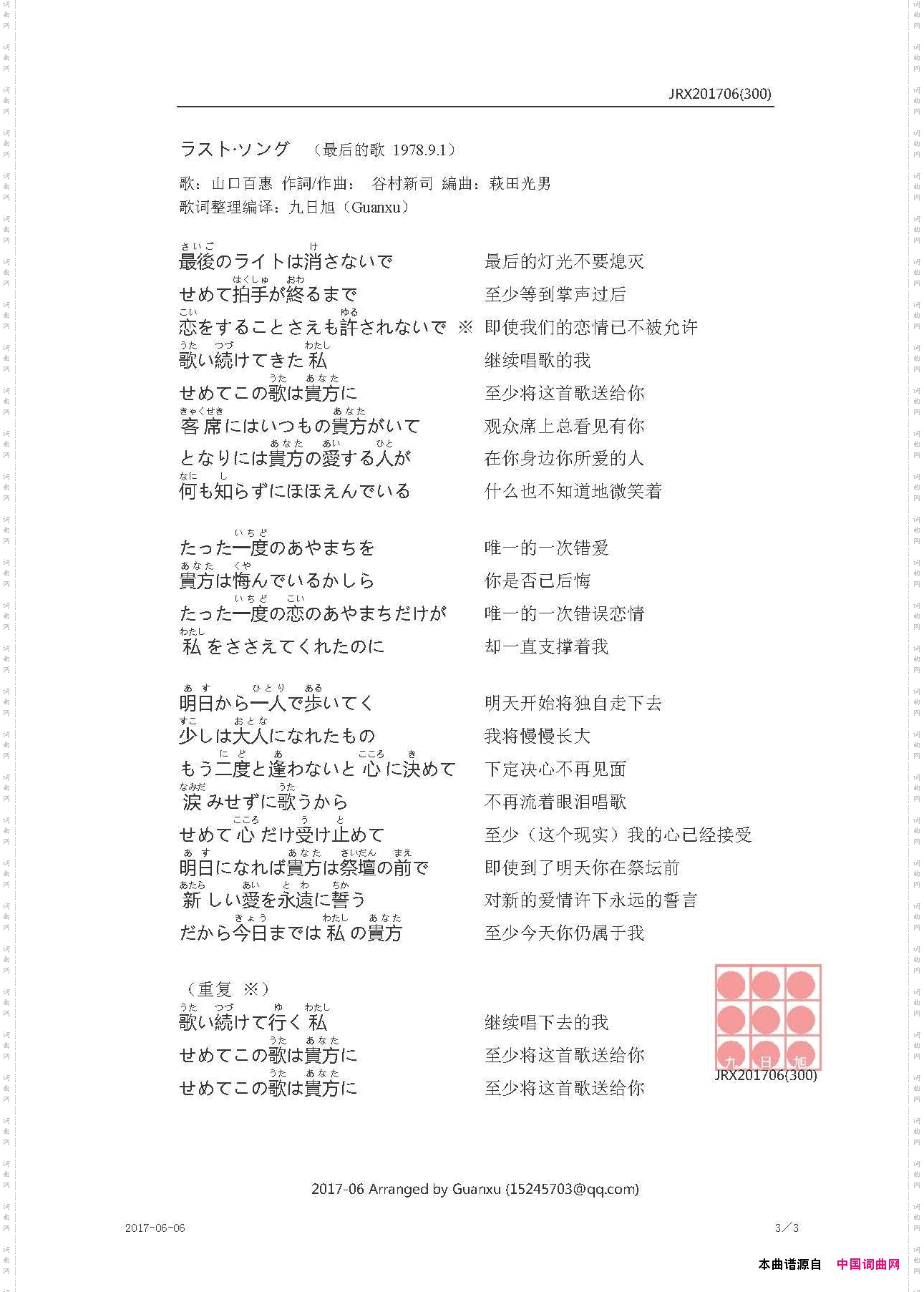 【日】ラスト·ソング最后的歌
