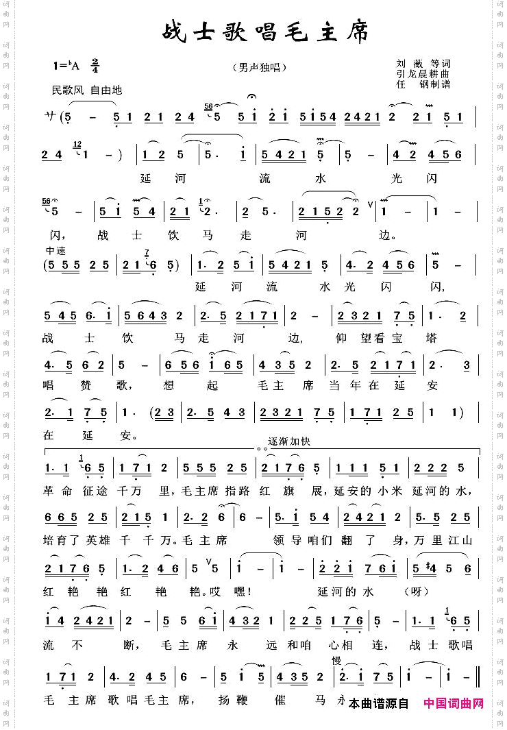 军旅歌曲100首：战士歌唱毛主席