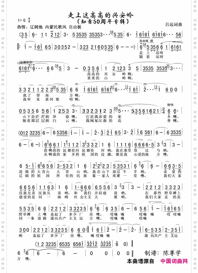 走上这高高的兴安岭_知青50周年专辑