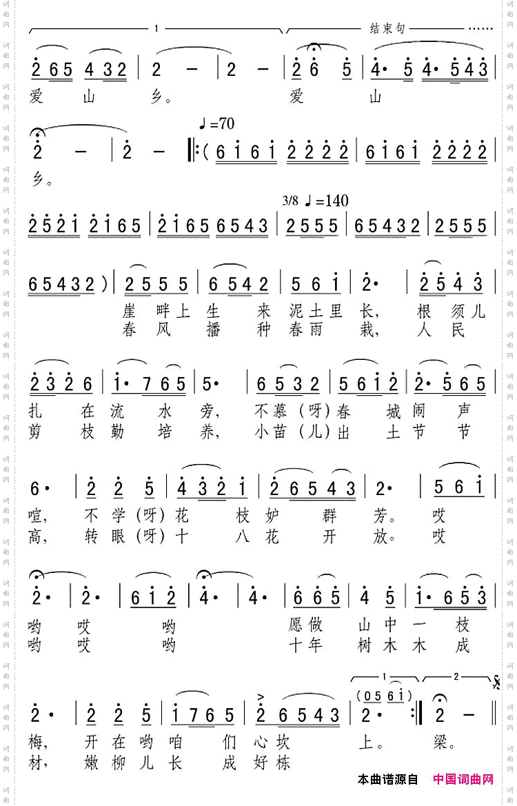 山里的姑娘爱山乡