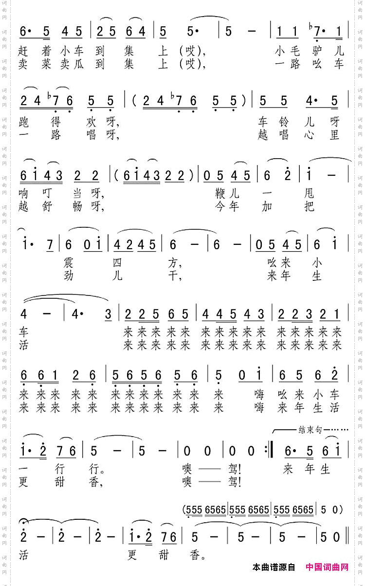 赶集小唱