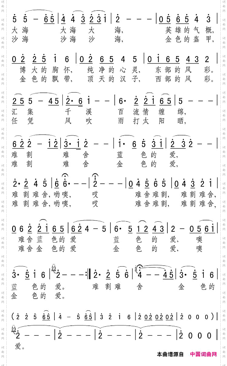难割难舍的爱_音乐电视片《宁夏好风光》插曲