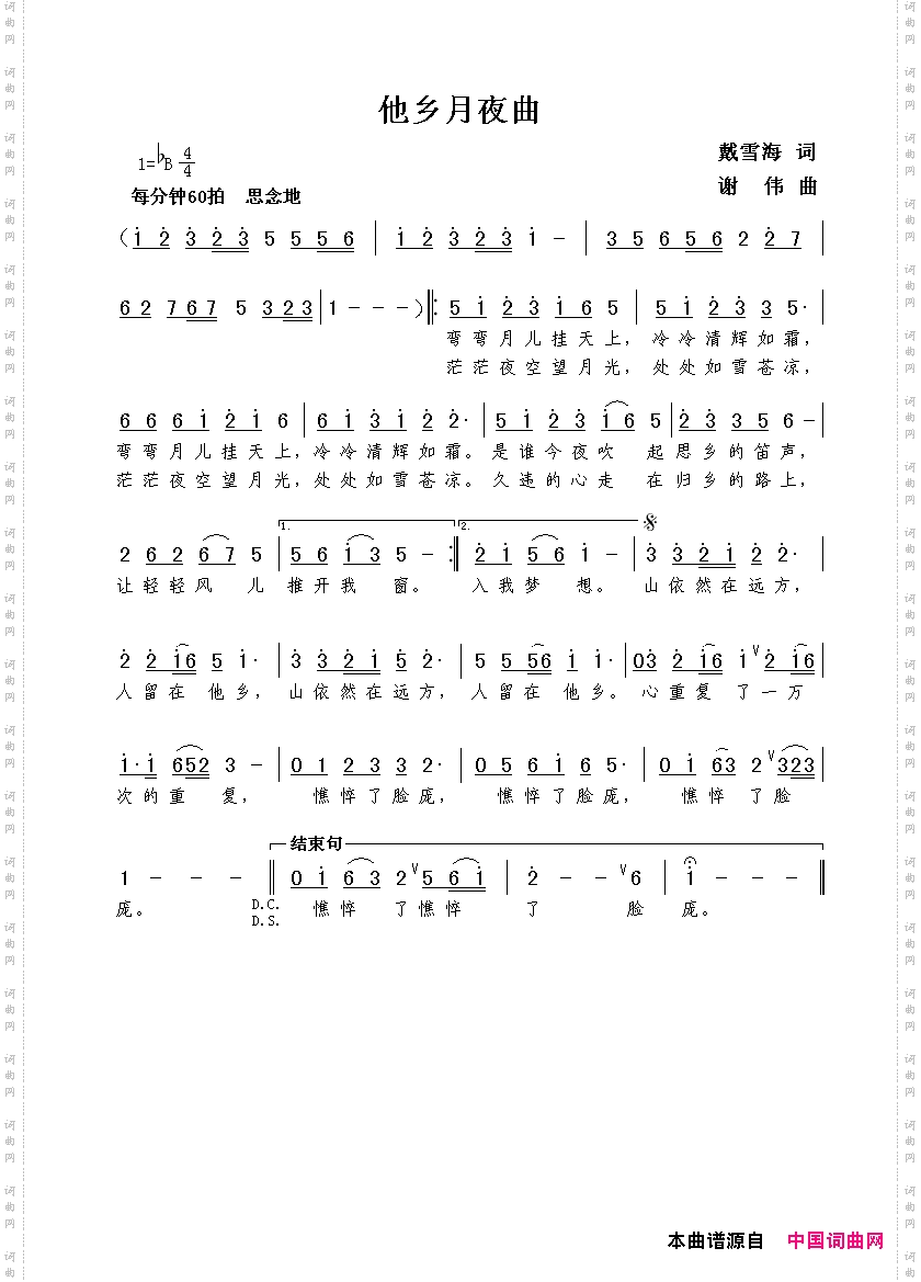 他乡月夜曲