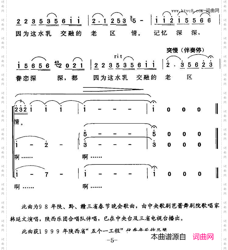 老区情