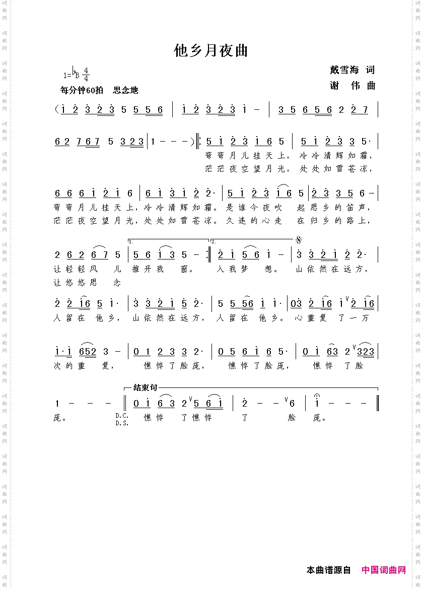 他乡月夜曲
