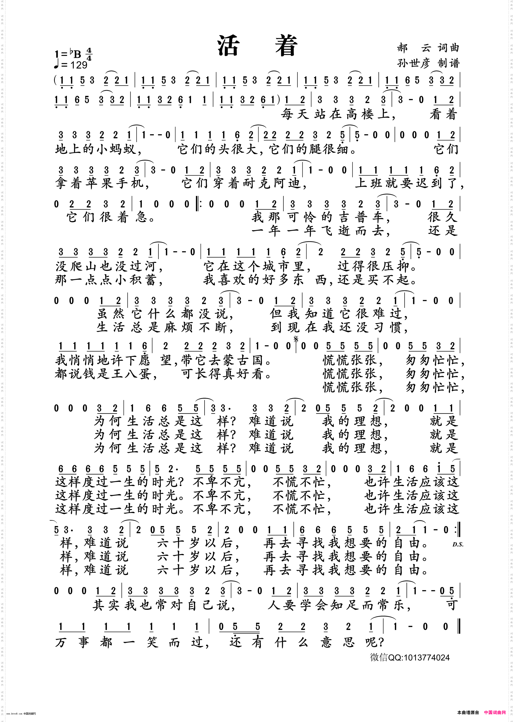 活着