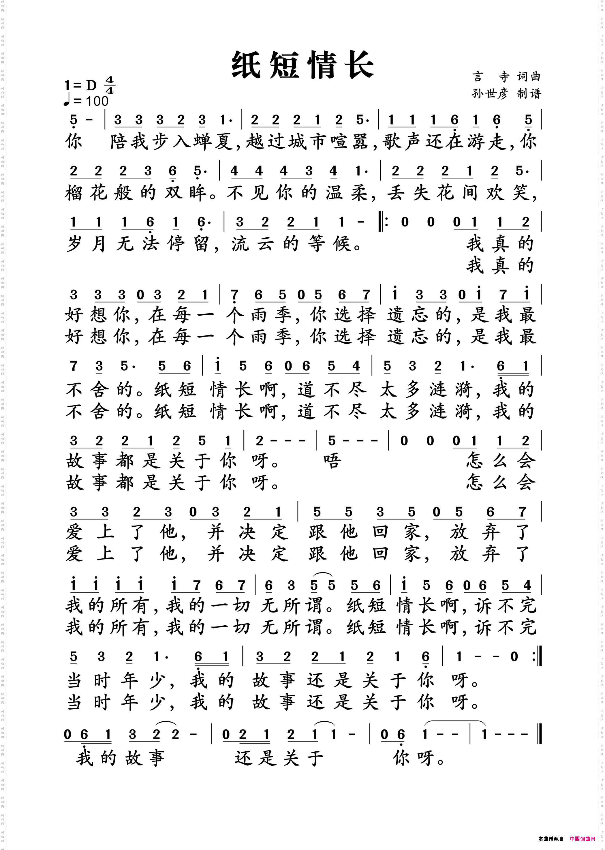纸短情长