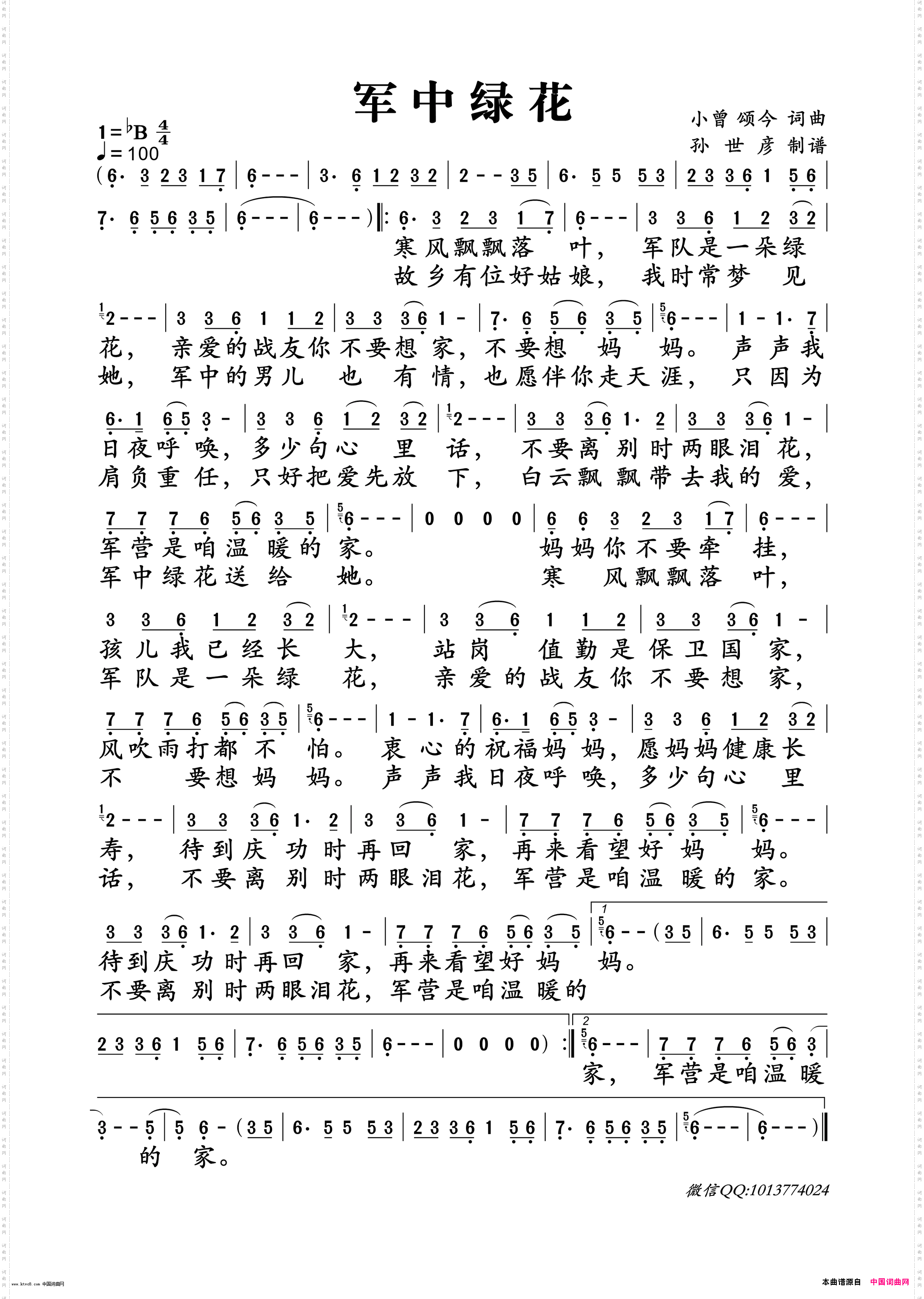 军中绿花