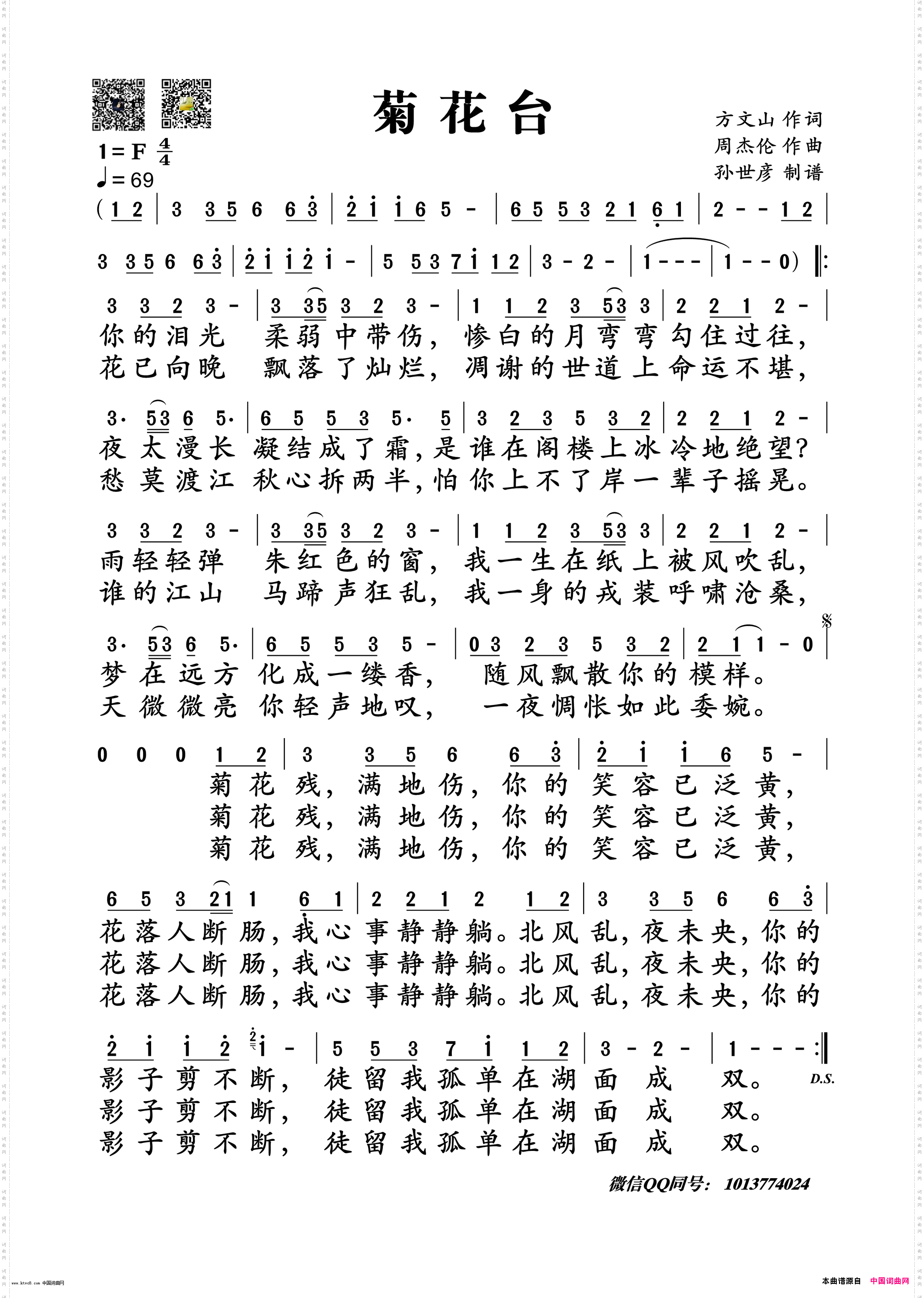 菊花台