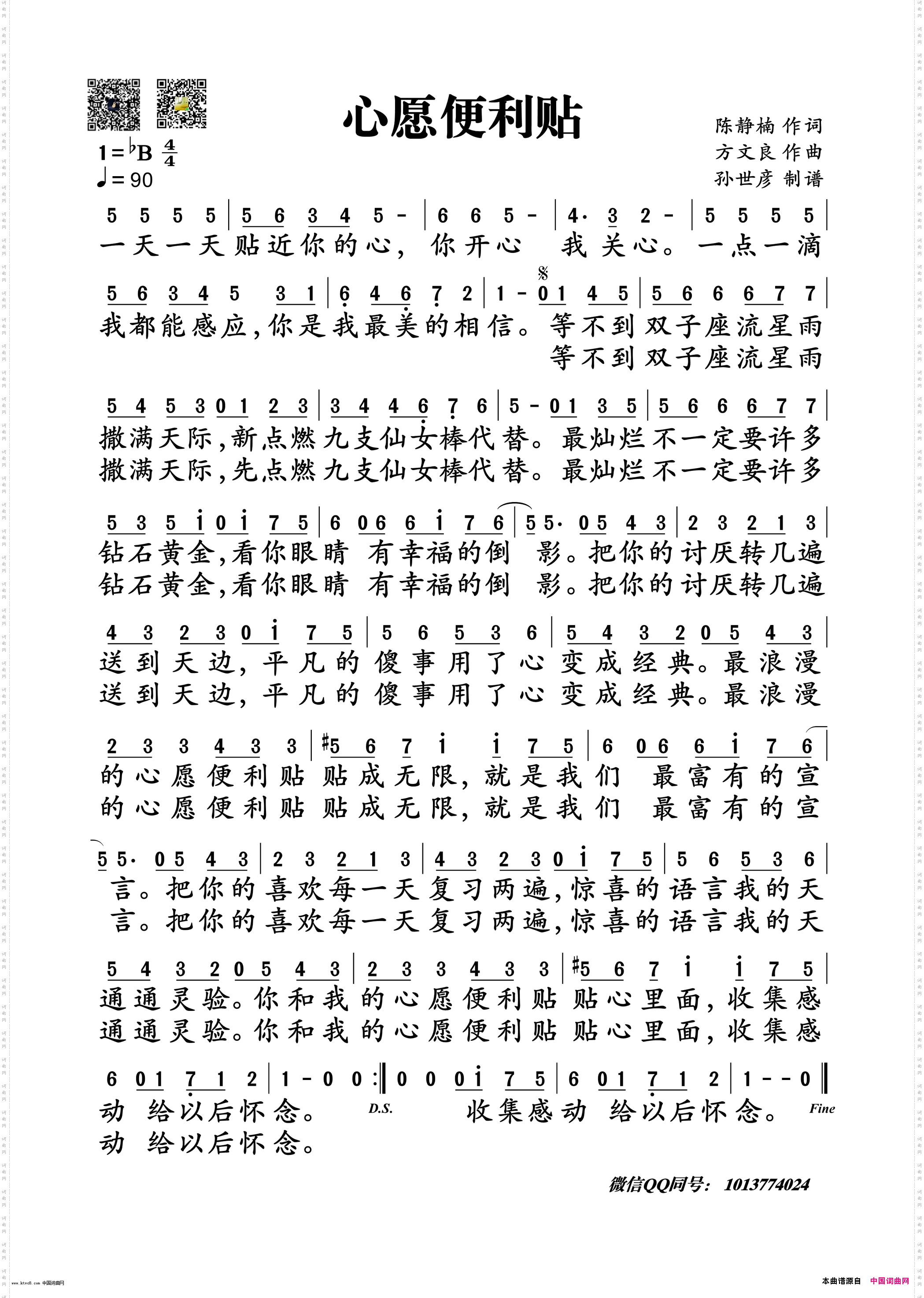心愿便利贴