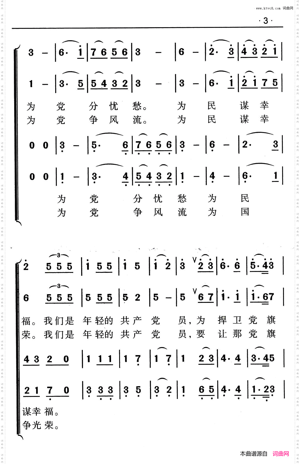 我们是年轻的共产党员