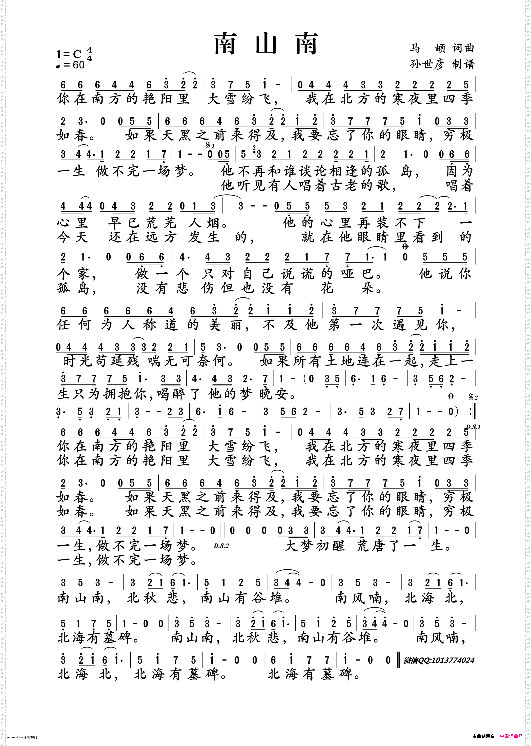 南山南