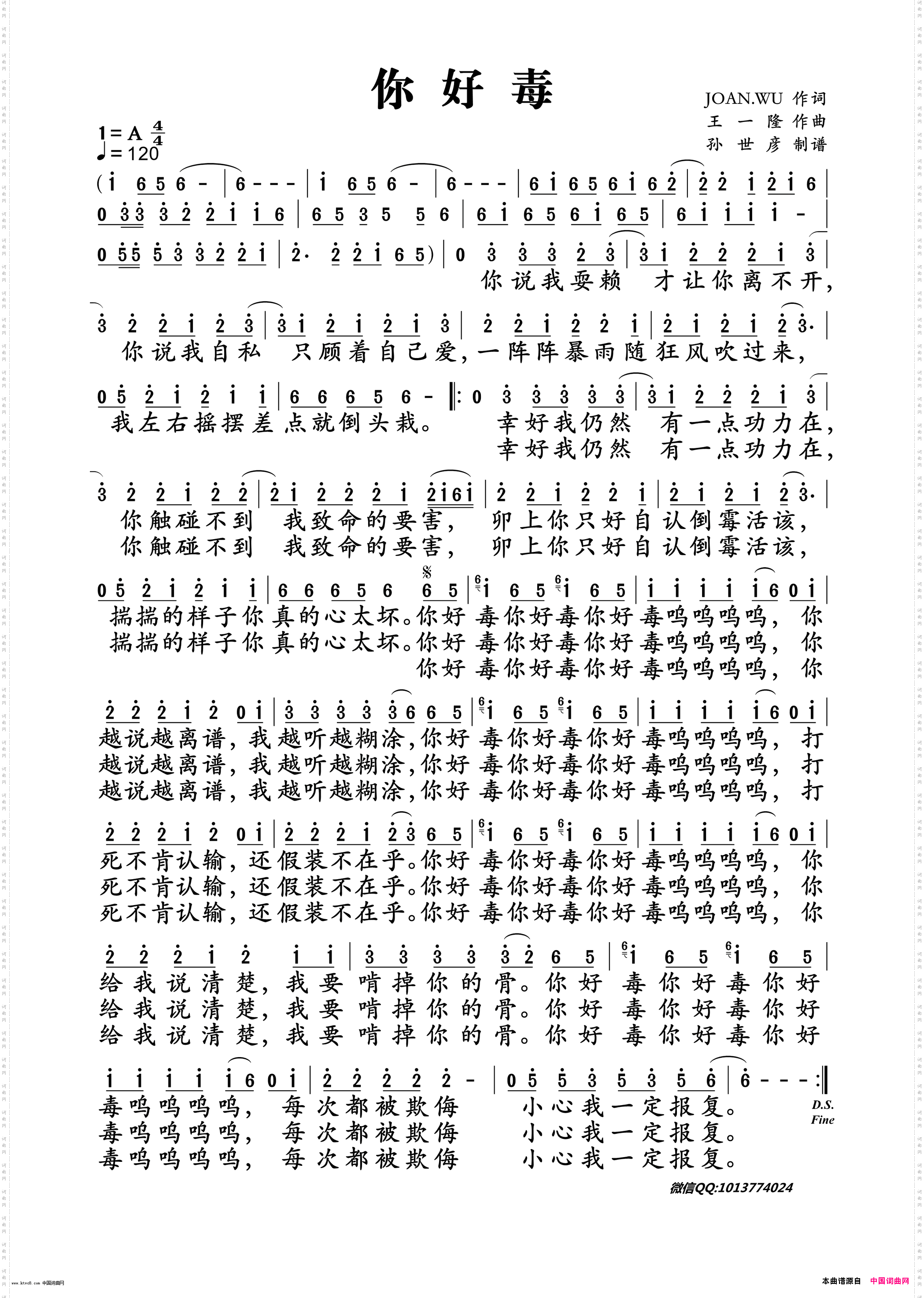 你好毒