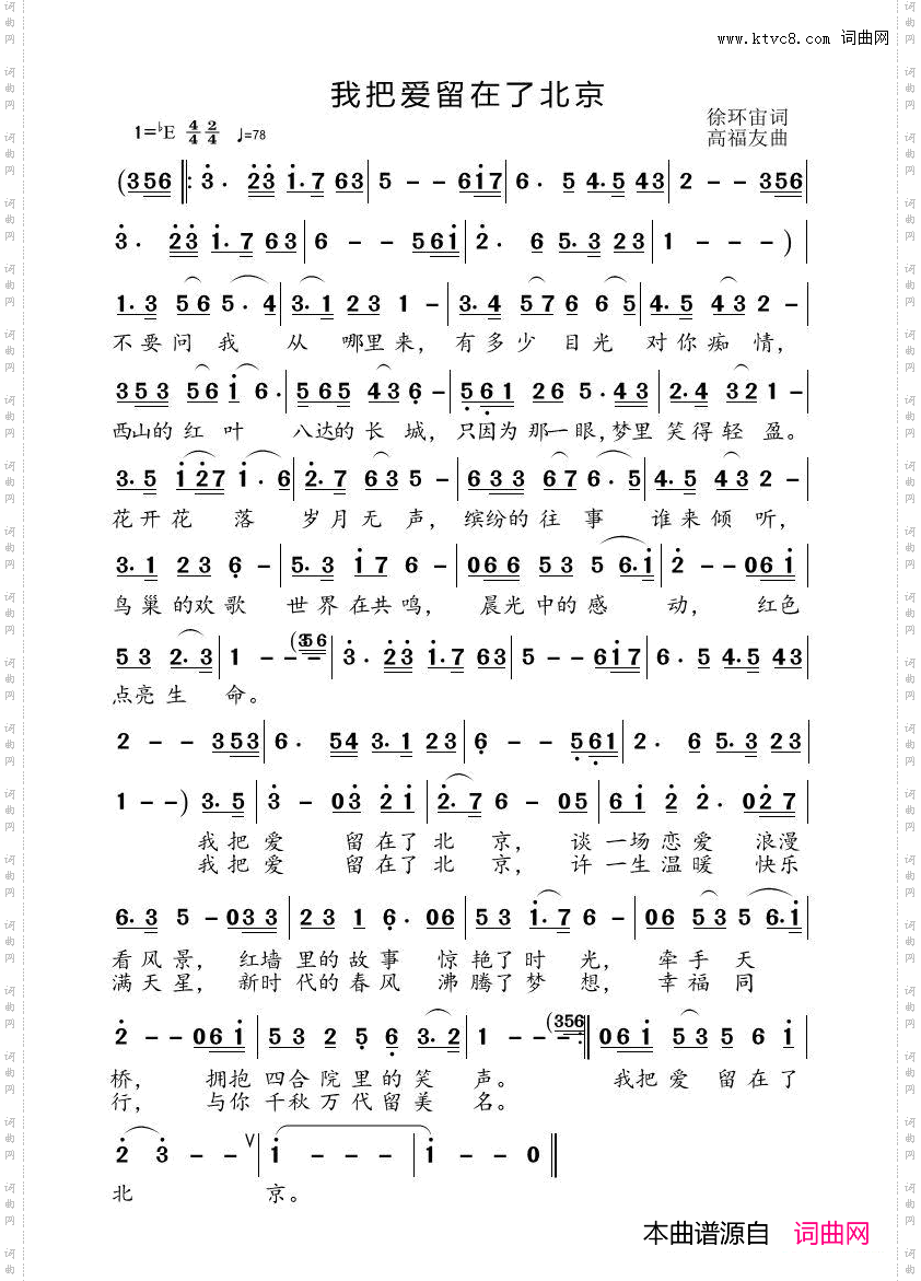 我把爱留在了北京