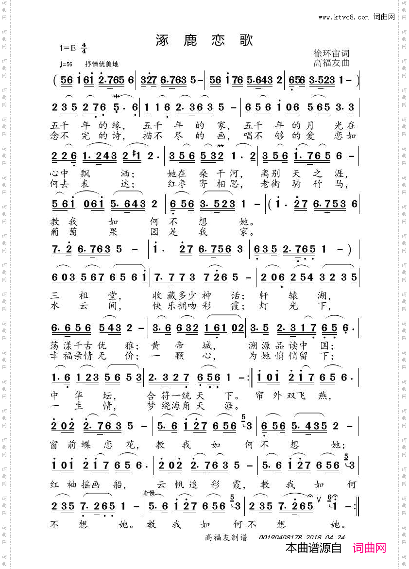 涿鹿恋歌