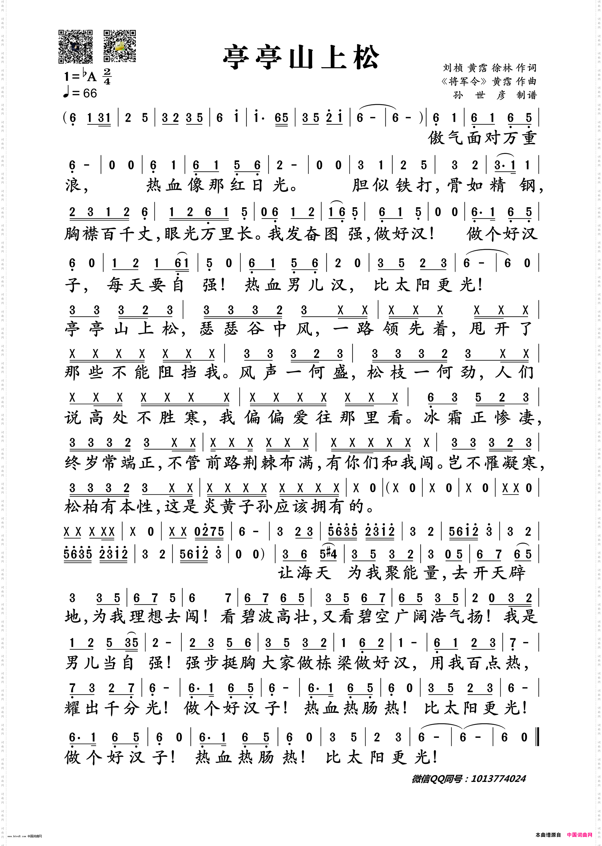 亭亭山上松
