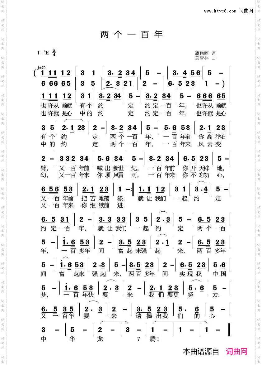 两个一百年