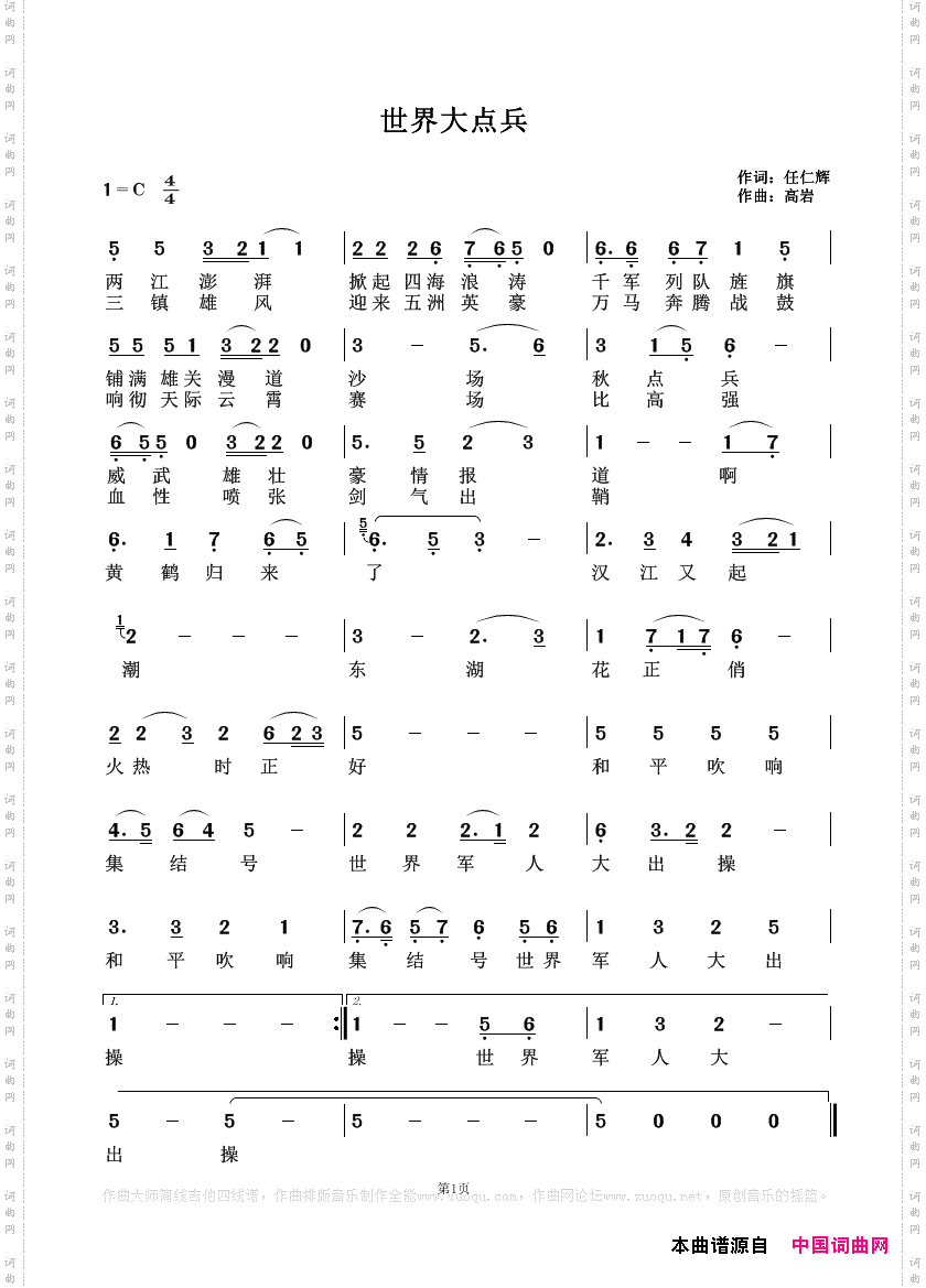 世界大点兵