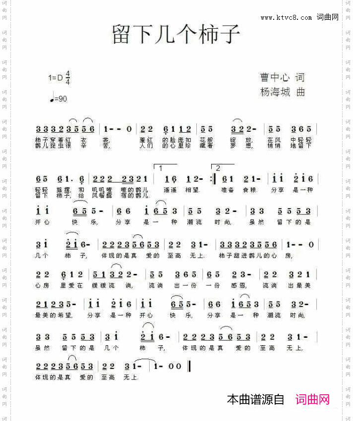 留下几下柿子