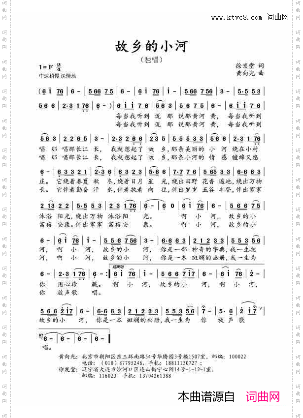 故乡的小河