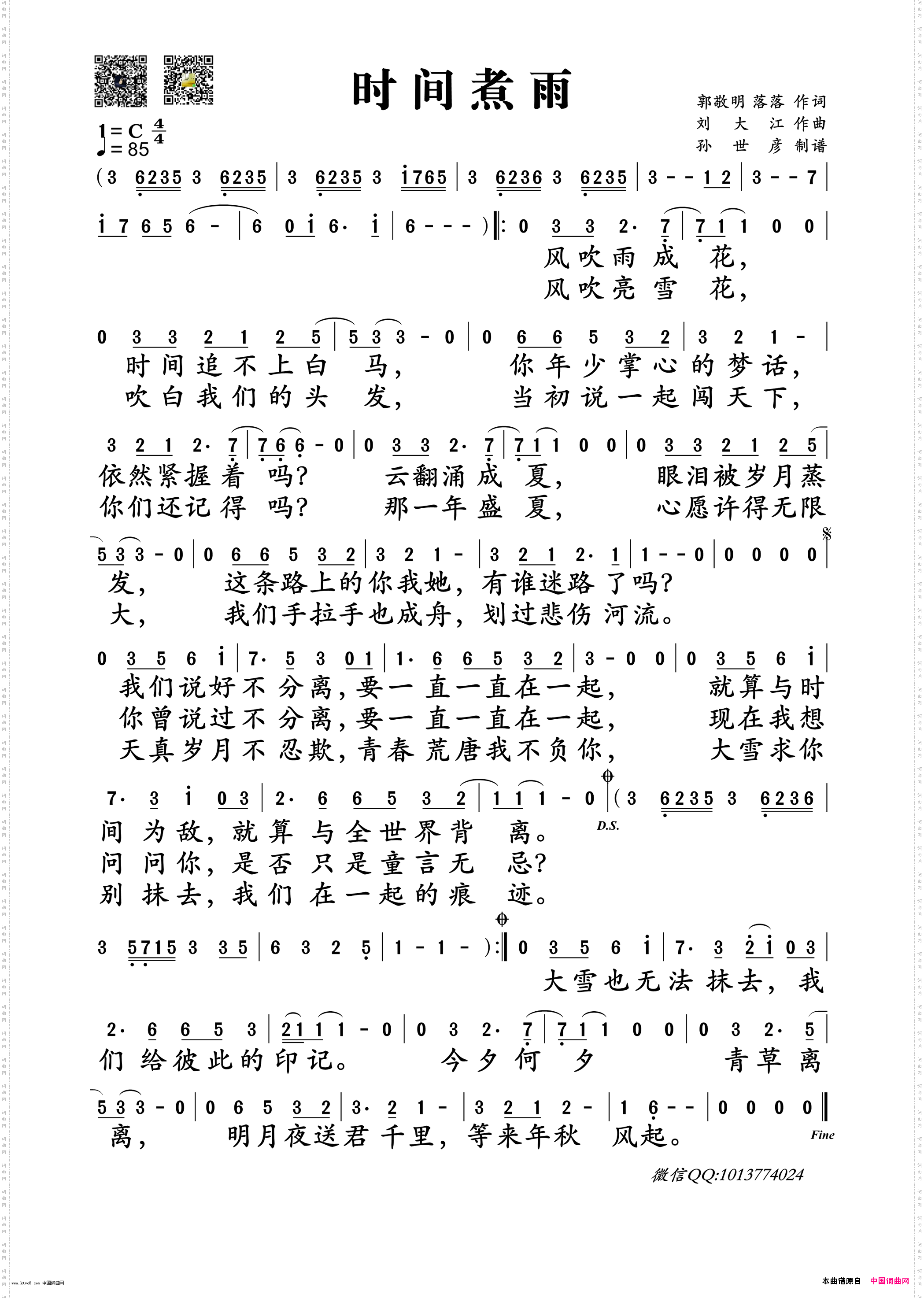 时间煮雨