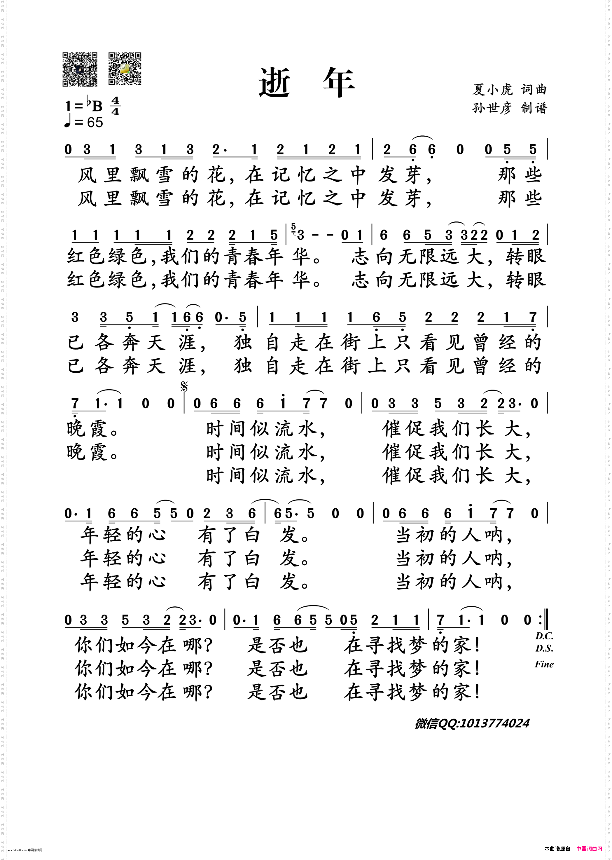 逝年