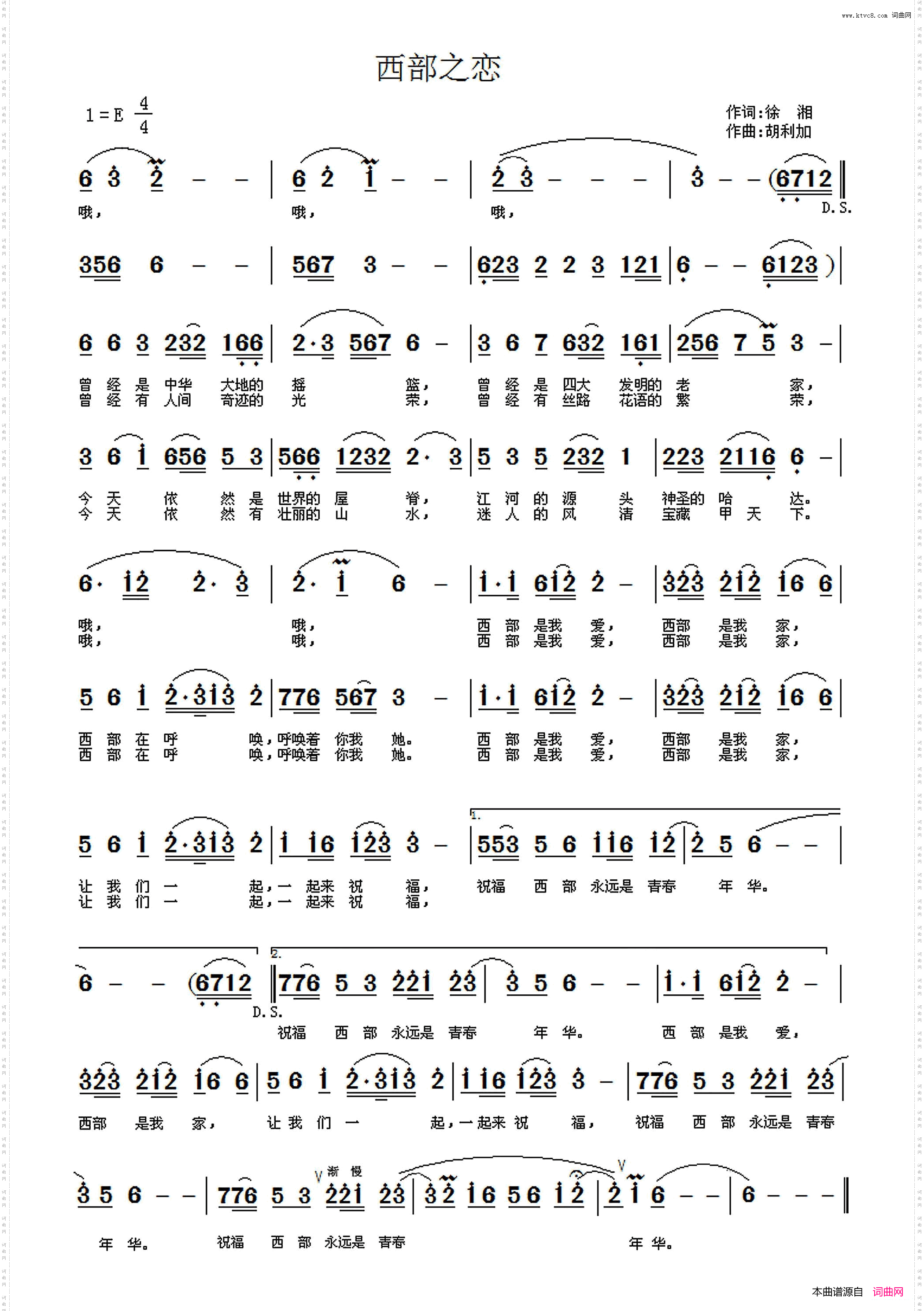 西部之恋