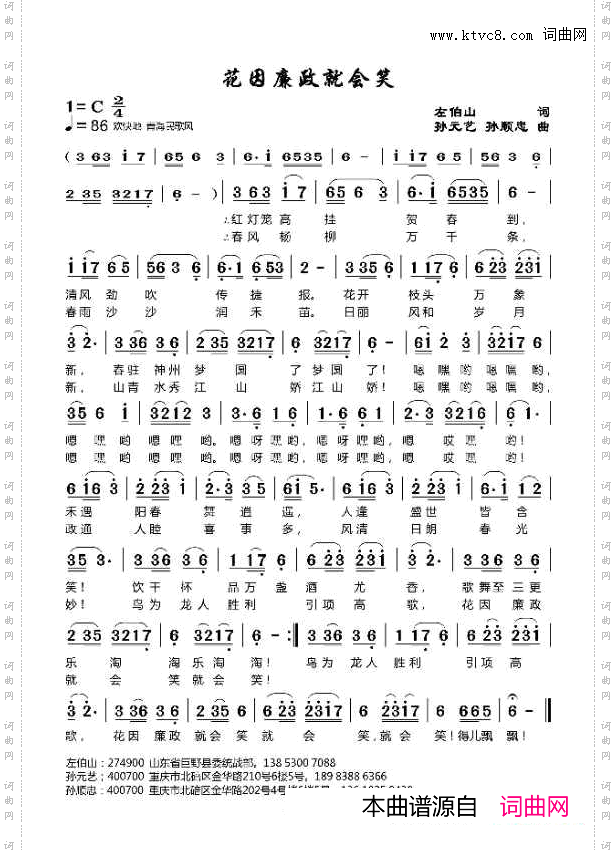 花因廉政就会笑