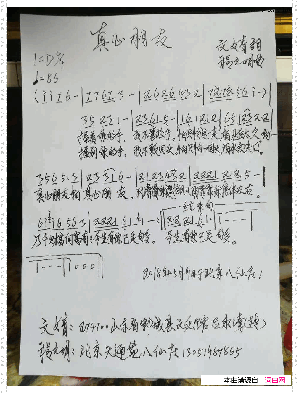 真心朋友