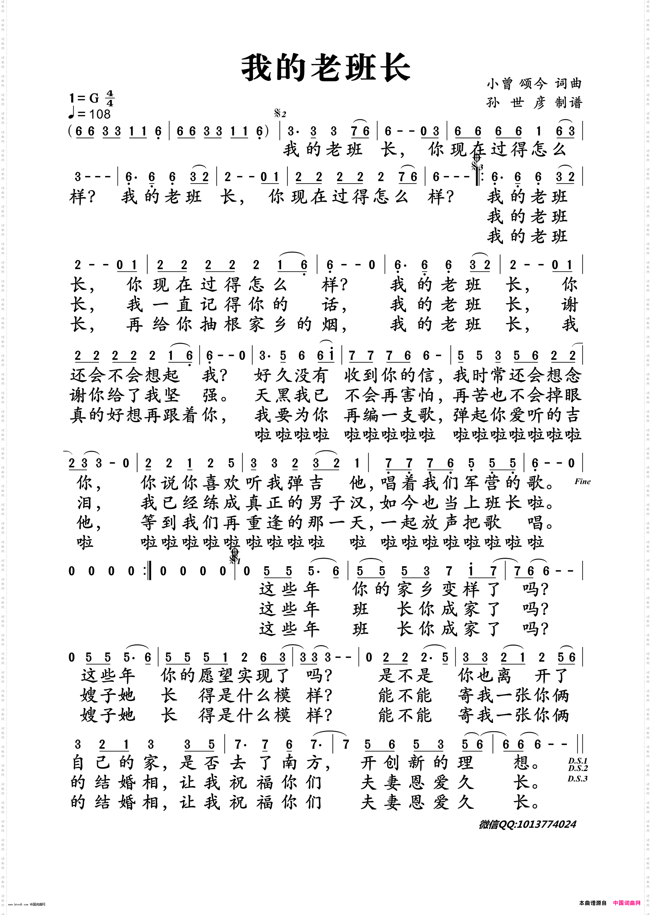 我的老班长
