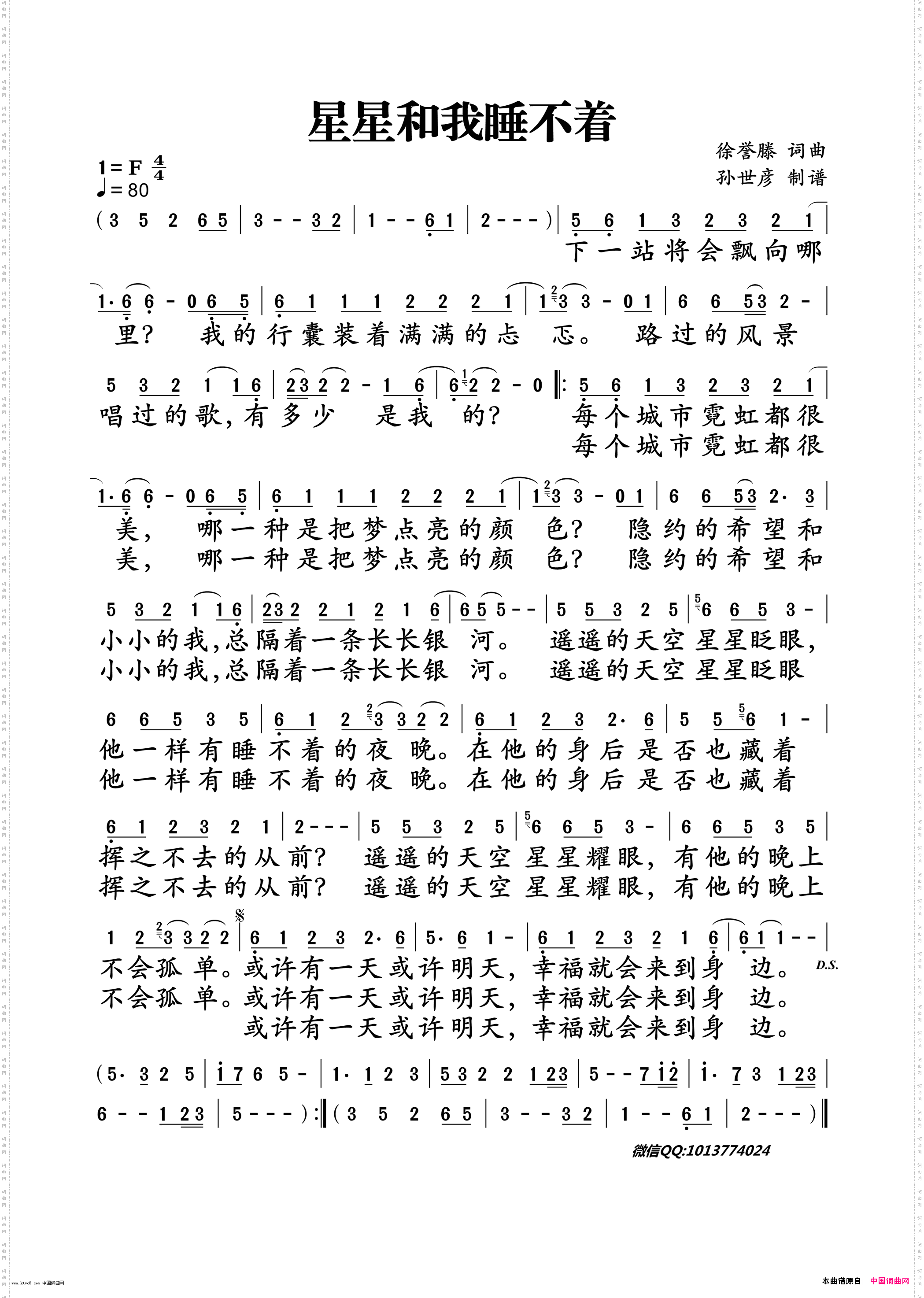 星星和我睡不着