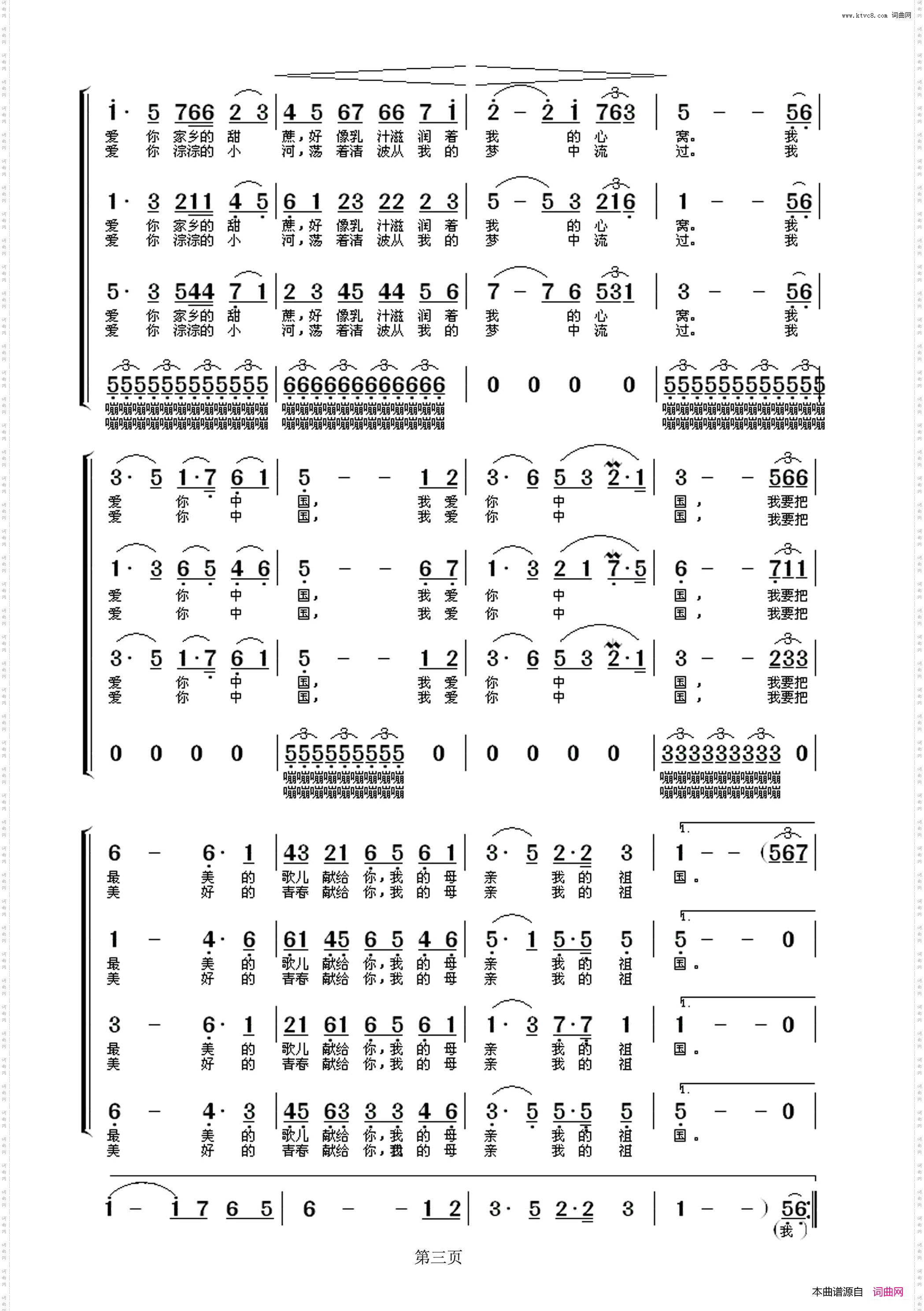 我爱你，中国