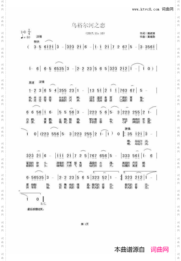 乌裕尔河之恋